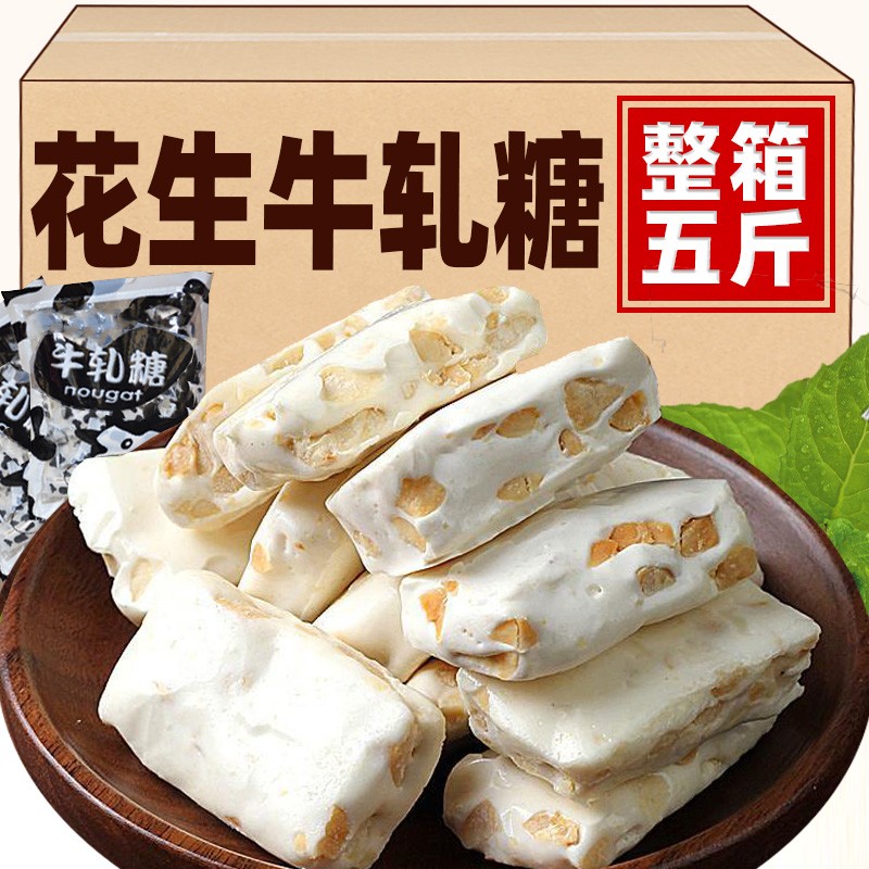 田福记老式花生牛轧糖结婚喜糖牛奶糖小时候8090怀旧糖果年货零食
