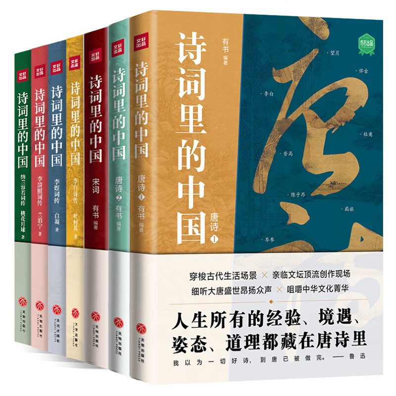 诗词里的中国（全7册）