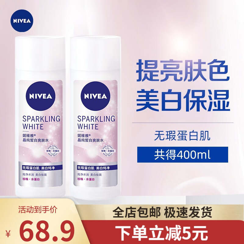 妮维雅(NIVEA)晶纯皙白美白爽肤水200ml 女士护肤润肤化妆水补水保湿 2支装