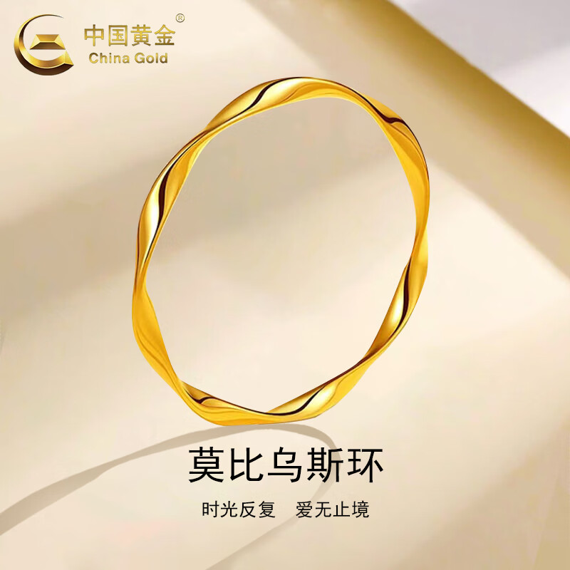 中国黄金（CHINA GOLD）莫比乌斯黄金手镯女款999足金手环素圈金镯子首饰生日礼物送女友 【空心加厚】圈号56 约4.4g