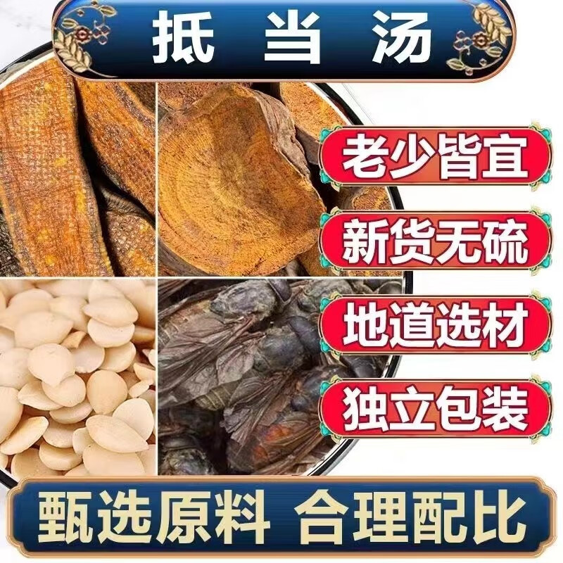 抵挡汤抵当汤原料倪海厦推荐水蛭牛虻桃仁大黄可加减 一件3副