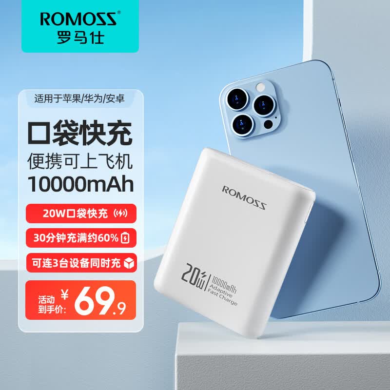 罗马仕（ROMOSS） CT10手机充电宝10000毫安时移动电源双USB输出超薄小巧适用于苹果华为 升级小巧款【20W快充】高性价比高么？