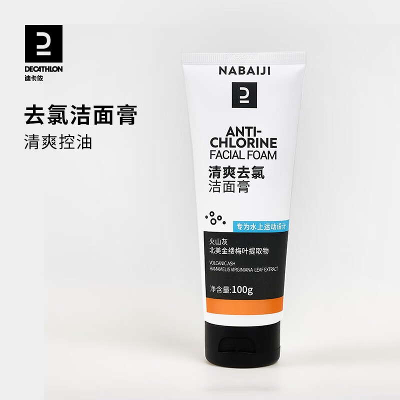 迪卡侬(DECATHLON)去氯除氯洗发沐浴二合一升级抗氯游泳清爽保湿沐浴露 【三合一】洁面洗发沐浴露250ML