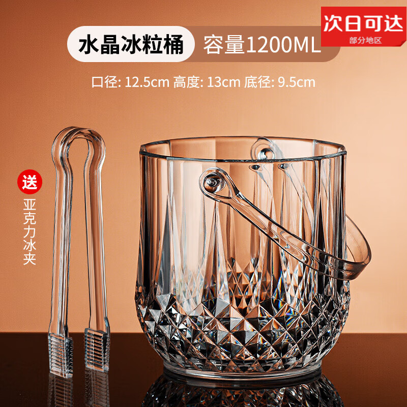 摩范冰桶裝冰塊的桶酒吧ktv商用亞克力網(wǎng)紅存放桶家用小啤酒桶儲(chǔ)存桶 【加厚鉆石款】1只+冰夾