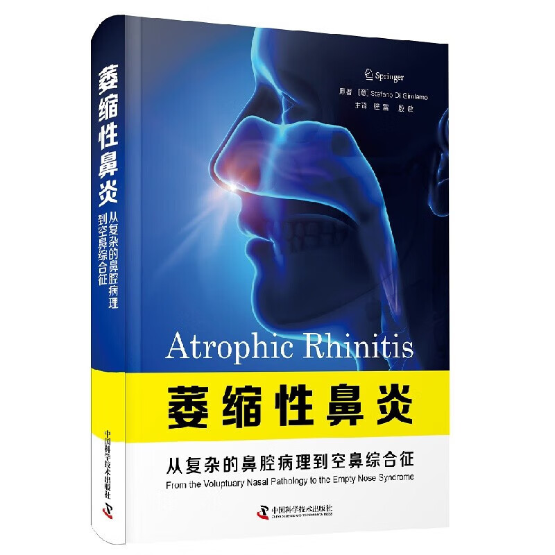 萎缩性鼻炎 从复杂的鼻腔病理到空鼻综合征 程雷 殷敏译 萎缩性鼻炎的病理生理学临床特点诊断评估和综合治疗 中国科学技术出版社