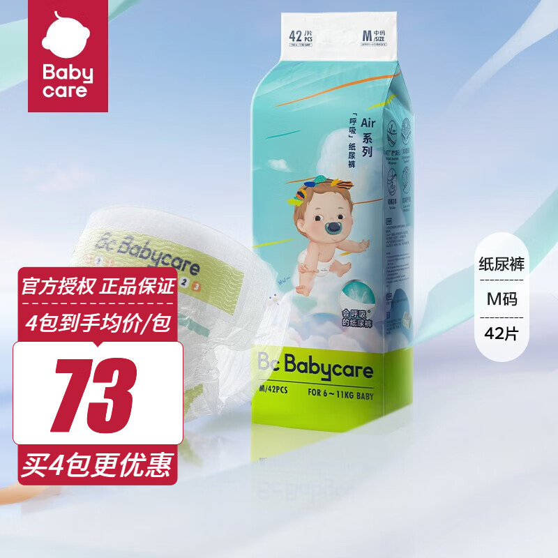 bc babycare【y】呼吸纸尿裤 Air 夏季超薄 拉拉裤 柔软透气婴儿尿不湿 【腰贴型】M42片【6-11kg】