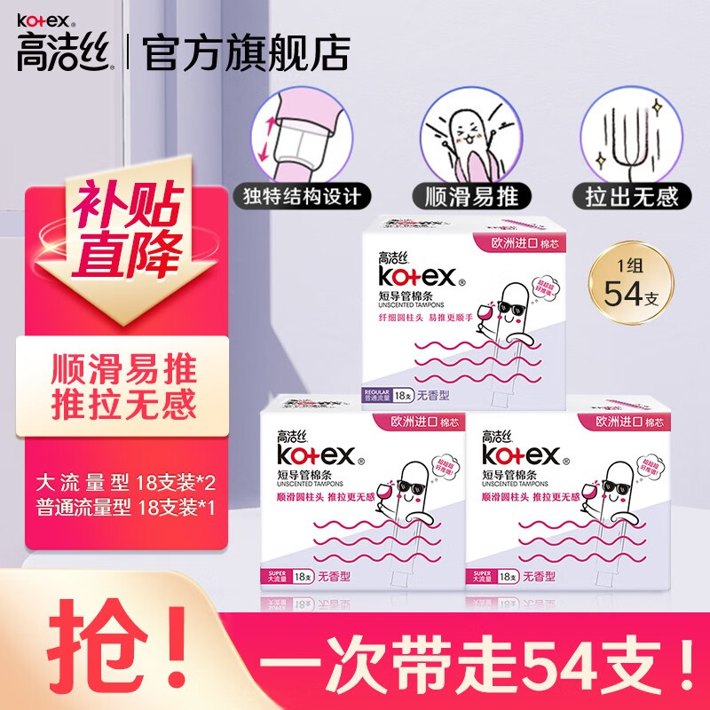 高洁丝（Kotex）导管式卫生棉条 新手易用顺滑易推 游泳运动型卫生巾 普通流量*1盒+大流量*2盒