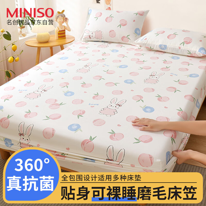 名创优品（MINISO）抑菌床笠单件床单被单床罩保护套单人床可裸睡儿童卡通150*200cm属于什么档次？