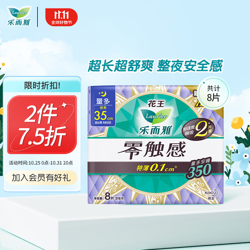 乐而雅（laurier）花王乐而雅零触感特薄超长夜用护翼型卫生巾35cm 8片怎么样,好用不?