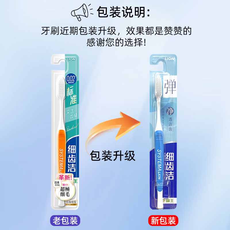 狮王（Lion）细齿洁原经典标准牙刷 弹净透软毛牙刷A型狭长刷头刷柄防滑易握 弹净透软毛牙刷* 6支 (两支/板*3)