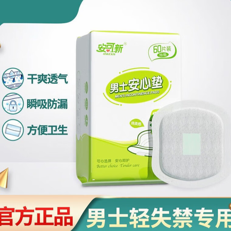 肛门志瘡护理防男士专用卫生护垫男用内裤护垫卫生巾吸尿垫60片 味 60