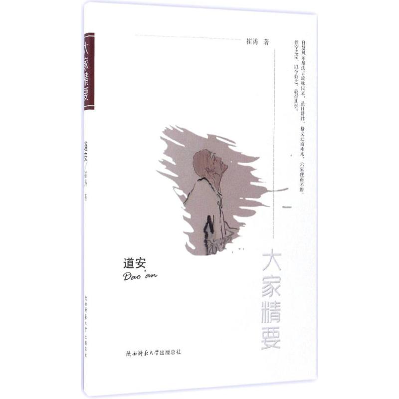 道安