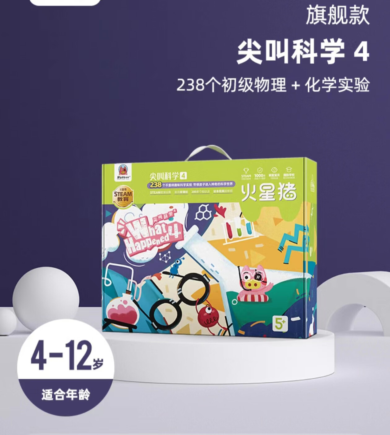 HAPPY BUILD儿童科学实验套装小学生玩具科技制作发明趣味幼儿园材料包 【旗舰款70%选择】238物理+化学