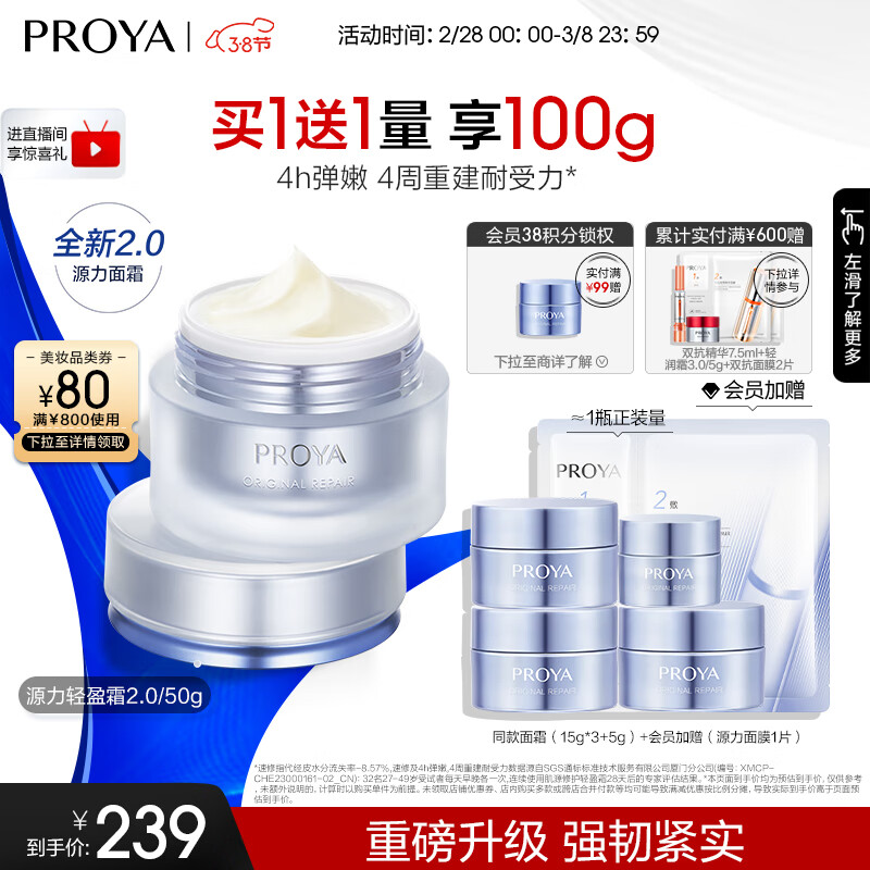 珀莱雅（PROYA） 源力修护面霜肌源补水抗皱保湿乳液面霜礼物送女友生日礼物 源力修护霜50g【轻盈版】
