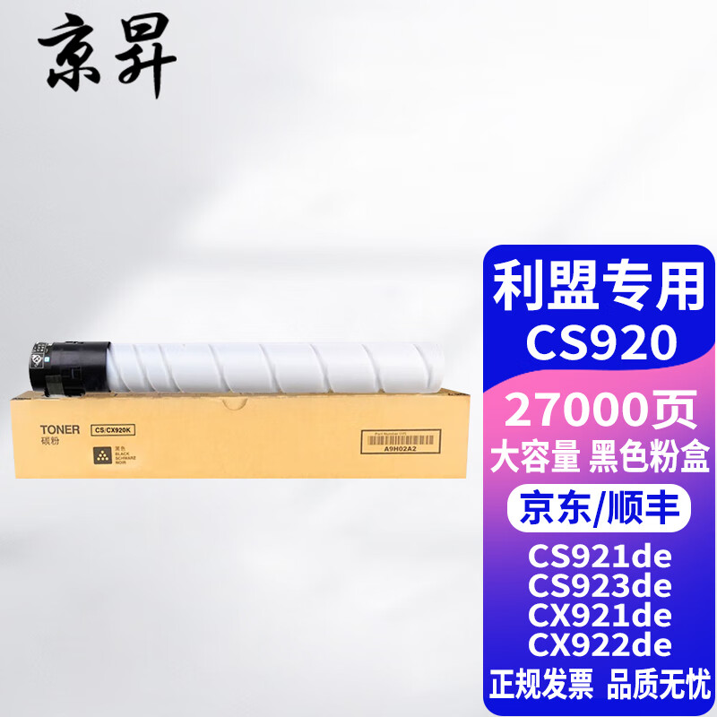 京昇适用利盟CS920粉盒CS921de碳粉盒CS923de墨粉盒CX920墨盒CX921de硒鼓 【27000页】CS920 黑色粉盒