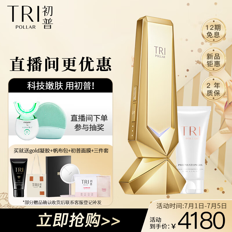 tripollar 初普gold金矿特别版射频美容仪家用脸部提拉紧致