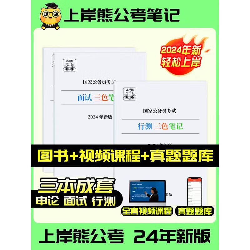 公务员考试2024国考省考行测申论学霸三