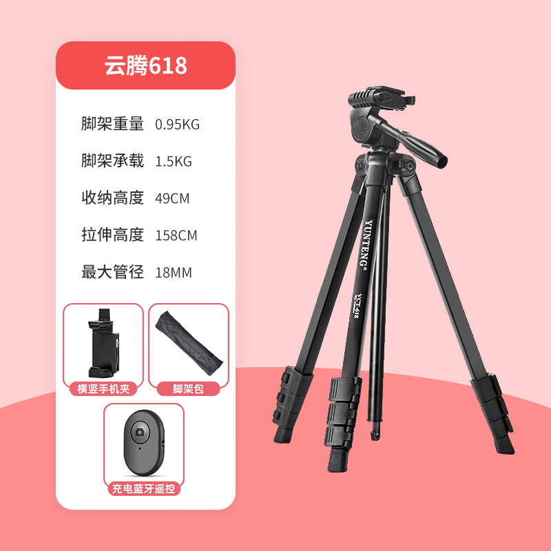 云腾适用大疆DJI Osmo Mobile 7P三脚架OM6/SE/浩瀚M7/XE/智云手持云台稳定器三角架手机直播支架 158CM三脚架+手机夹+充电款拍照遥控