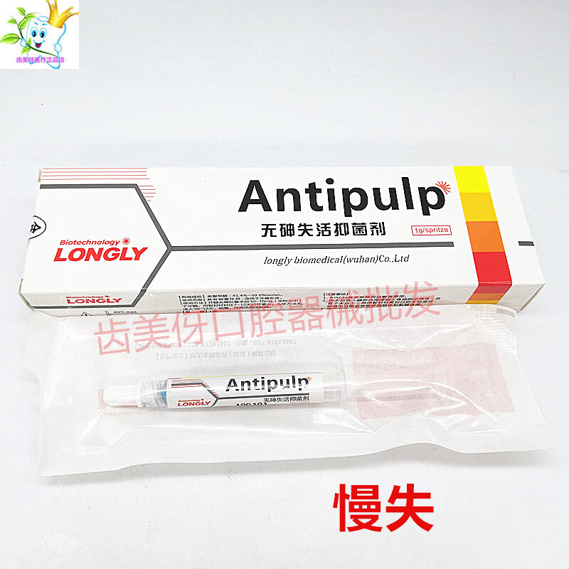 朗力生物 失活剂抑菌剂 快失 慢失牙科口腔材料无砷失活抑菌剂 慢失