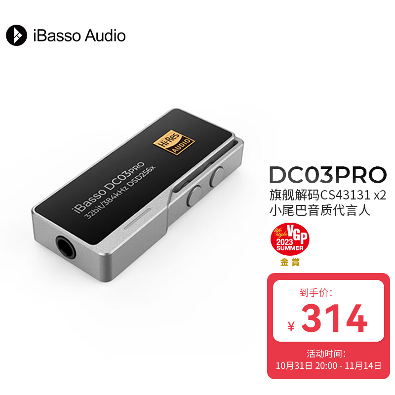 iBasso 艾巴索DC03PRO双DAC解码耳放单端3.5线插孔TYPEC HIFI安卓 DC03PRO银色属于什么档次？