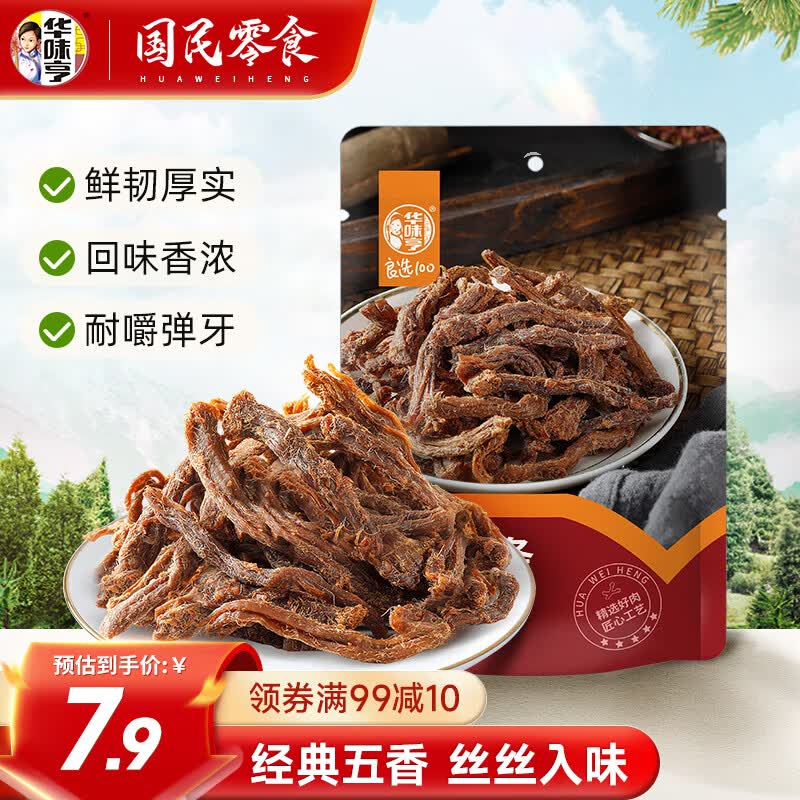 华味亨 五香肉条90g/袋  鸡肉干手撕肉条小零食办公室休闲食品小吃 五香味 90g 肉条（尝鲜）