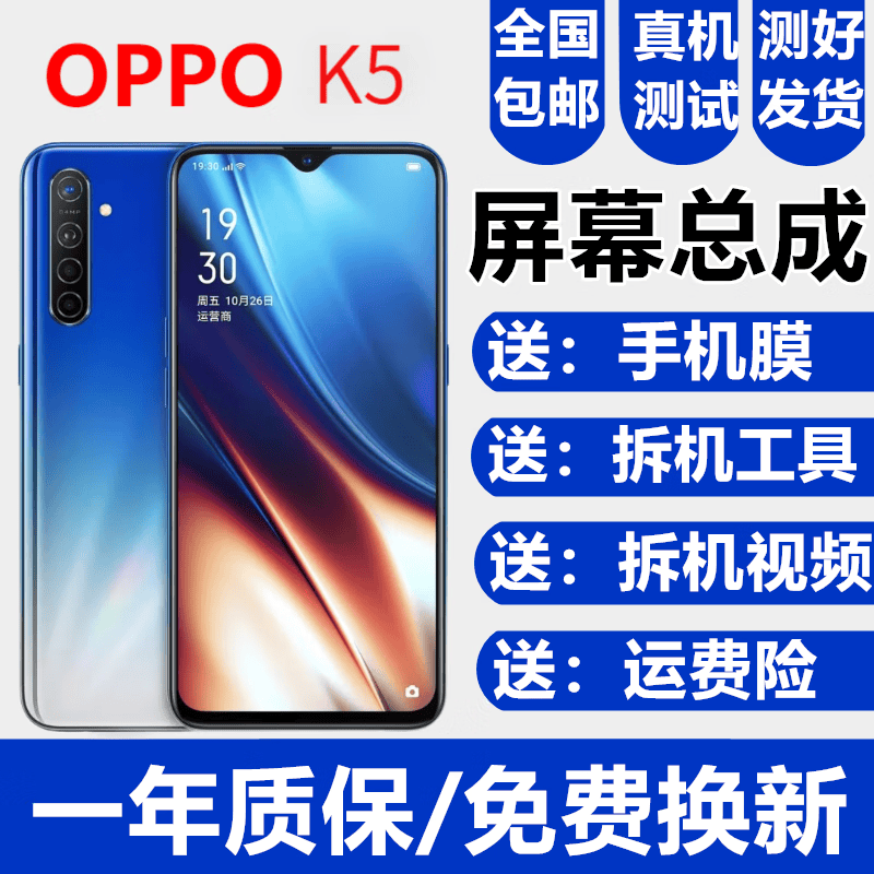 OPPO K5 K3 K1 K7屏幕总成OPPOK5触摸OPPOK7液晶显示屏内外一体屏森麦康 OPPOK5屏幕总成【不带框】原OLED指纹版使用感如何?