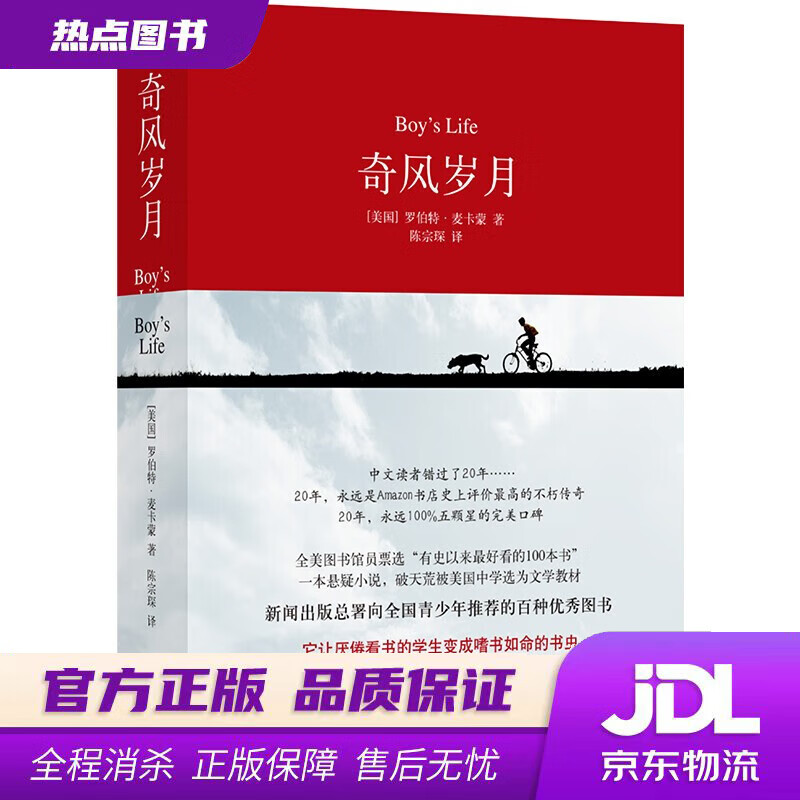 【 官方】 全球成长经典:奇风岁月(新版