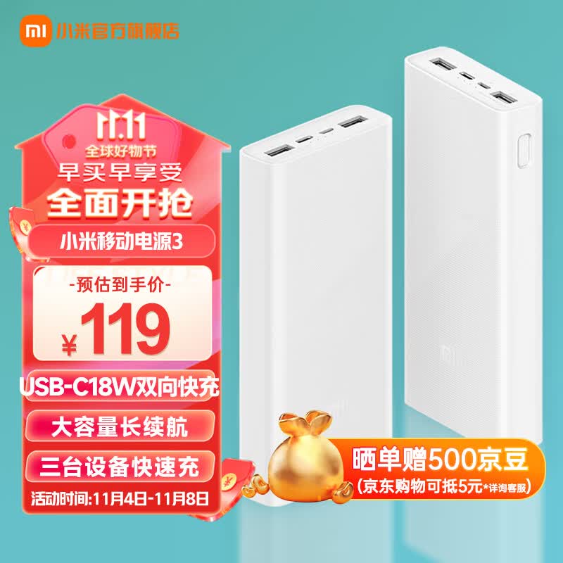 小米（MI）移动电源3 20000mAh苹果安卓通用 USB-C双向快充版 内含数据线 大容量长续航使用感如何?