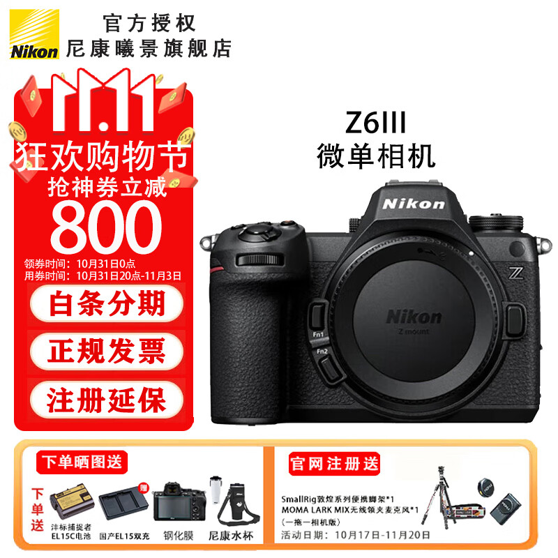 尼康（Nikon）Z 6III/Z6iii/Z63专业全画幅微单相机 Z6三代高清摄影拍照视频直播防抖 vlog数码相机 Z6III单机 标配送沣标捕捉者EL15C电池+双充