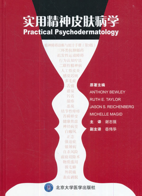 【新华书店】实用精神皮肤病学 Anthony,Bewley,Ruth,E.Taylor,Jason ... 著,