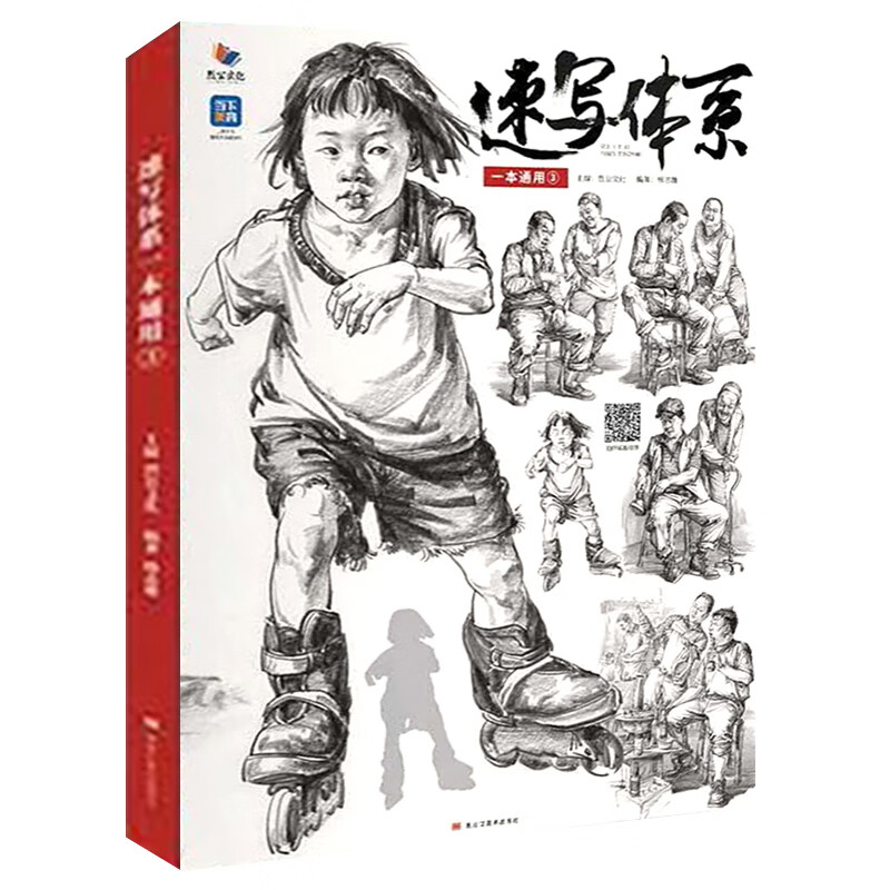 速写体系一本通用3 2022烈公文化杨志雄速写基础快写站坐蹲单人组合