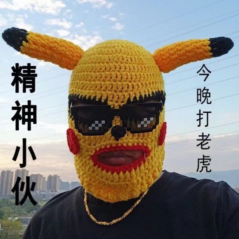 达闻西小偷头套 皮卡丘头套配沙雕社1交牛3逼症头2套叙利亚搞怪头套网