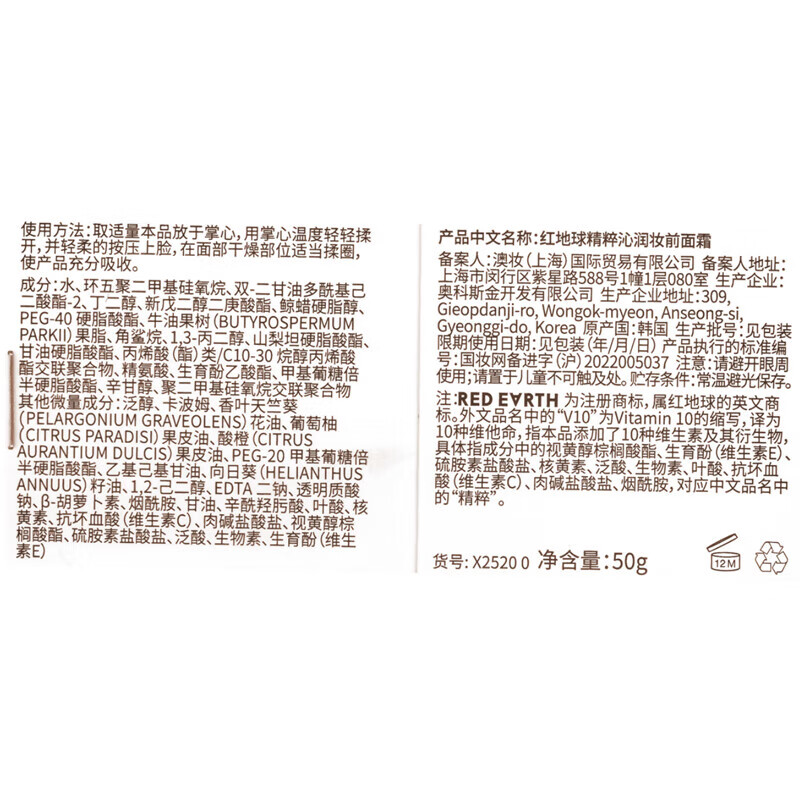 红地球(red earth)贴贴霜隔离妆前乳50g遮盖隐形毛孔卡粉打底面霜生日礼物送女生