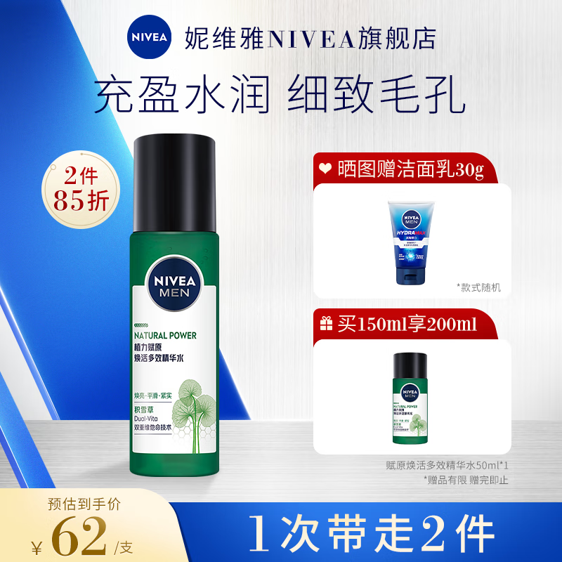妮维雅（NIVEA）男士赋原系列阿尔卑斯甄萃积雪草多效修护焕活护肤中秋送礼 赋原焕活多效精华水150ml