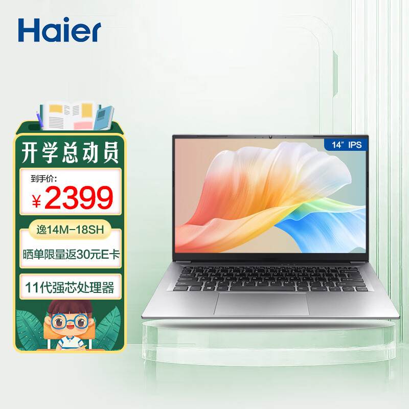 海尔(Haier) 14英寸金属笔记本电脑实力评测：合适商务办公还是学生网课？插图