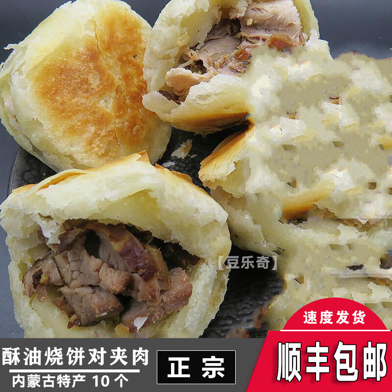 安小离zhio10个装赤峰对夹赤峰特色名小吃内蒙特产熏猪肉精肉五花肉