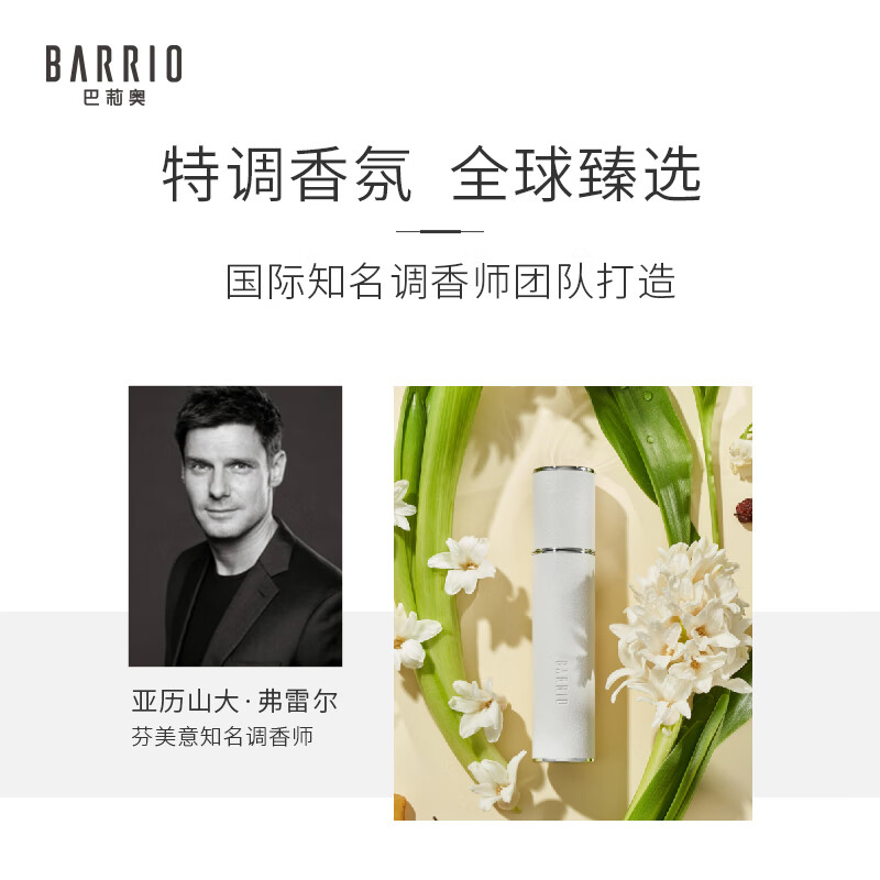巴莉奥BARRIO小羊皮香水10ml持久淡香清新随身便携香水生日礼物女生 混沌10ml