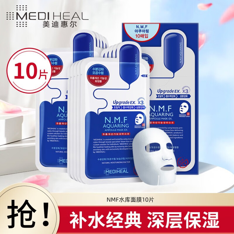 美迪惠尔可莱丝韩国水库面膜10片补水保湿滋润肌肤女收敛毛孔 女收敛