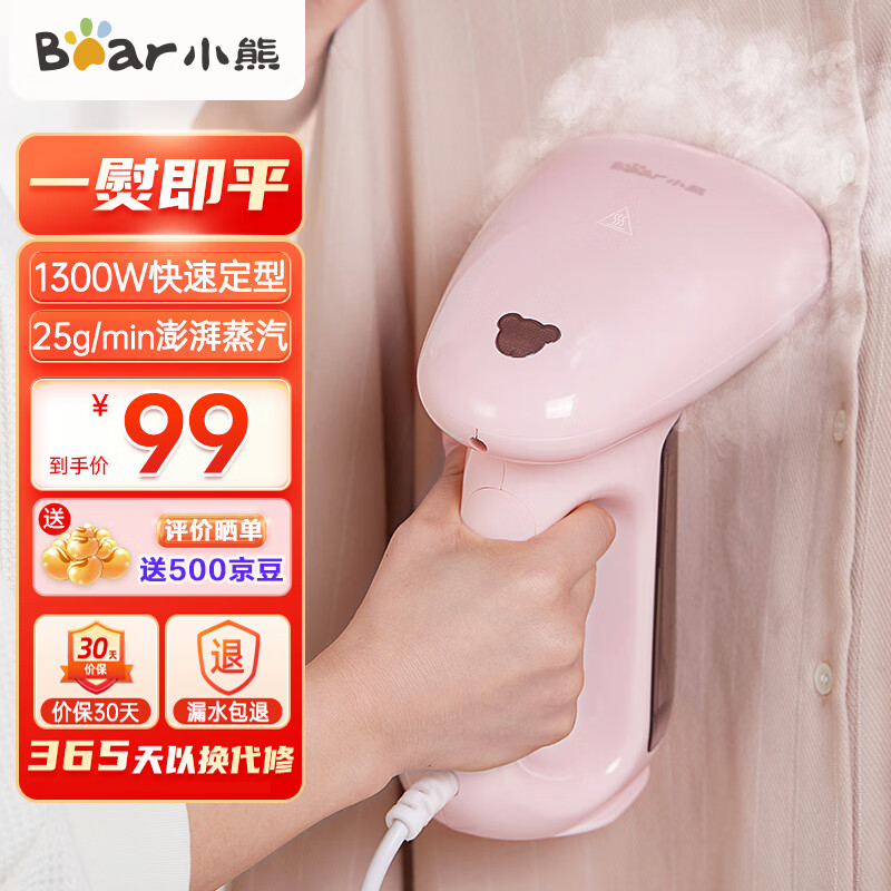 小熊（Bear）挂烫机手持熨斗家用蒸汽挂烫机烫衣机衣服熨斗便携小型蒸汽熨烫机电烫斗GTJ-A13C1