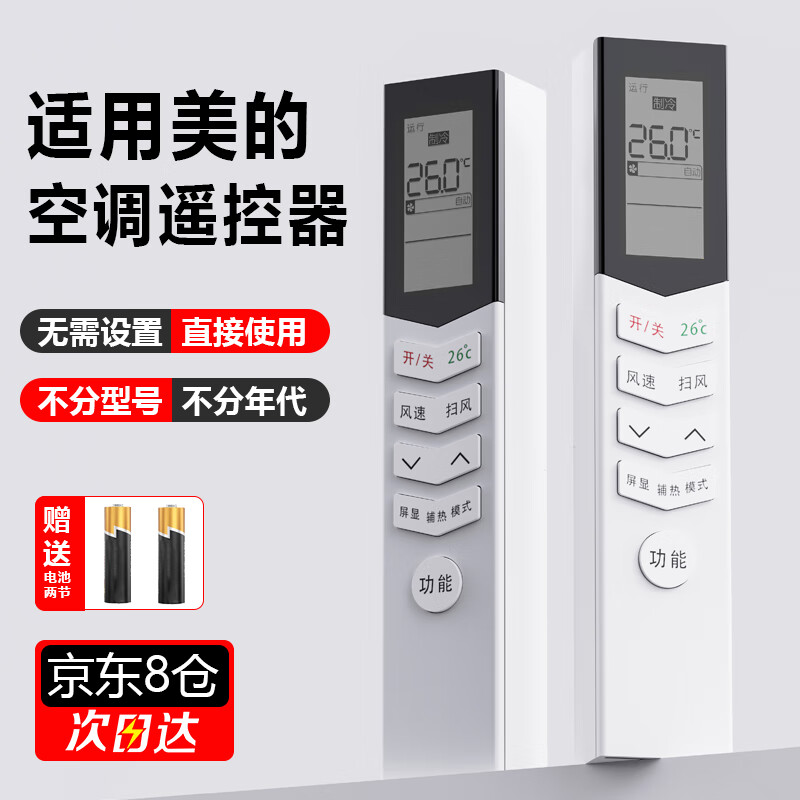 尼初适用midea美的华凌空调遥控器kfr35gw万能长条通用挂机柜机中央