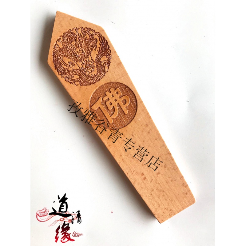 佛教令牌 佛字令箭 法令 双面雕刻龙佛 佛家法物 木质令牌