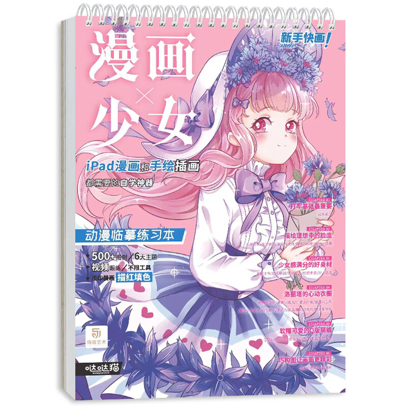 漫画少女 动漫临摹练习本 ipad手绘插画基础 动漫绘画书 漫画人物手绘