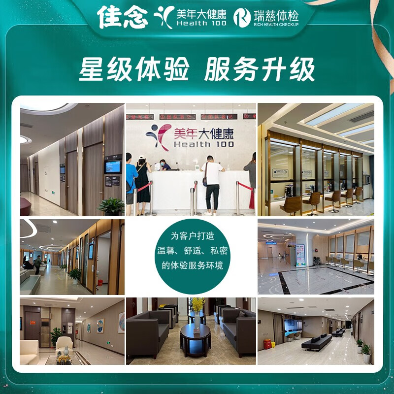 佳念健康瑞慈体检套中青老年全家通用体检卡男士女性检查身体检中心全国北京上海杭州通用 呵护全家高端体检套餐RY156