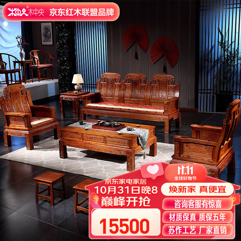 京东怎么查红木沙发历史价格|红木沙发价格比较