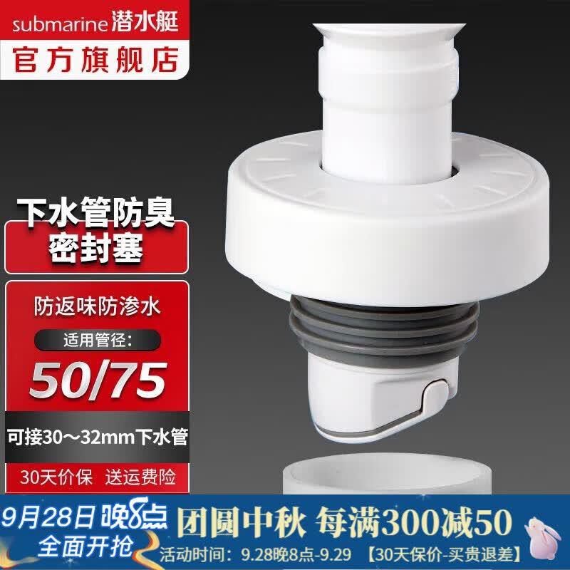 潜水艇（Submarine）下水管防臭塞 下水道地漏密封圈厨房洗衣机排水管防臭密封封口盖 单只装SQ-3【升级款通用】高性价比高么？