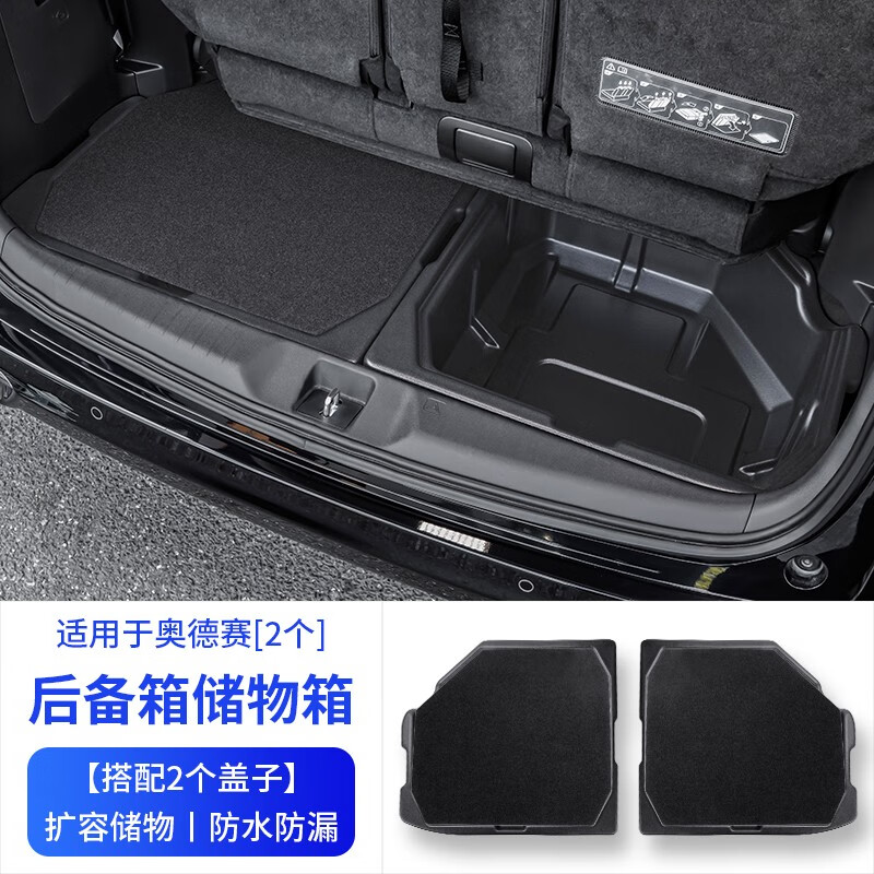 芊娜适用15-23款奥德赛后备箱储物盒混动艾力绅专用储物箱杂收纳盒 15