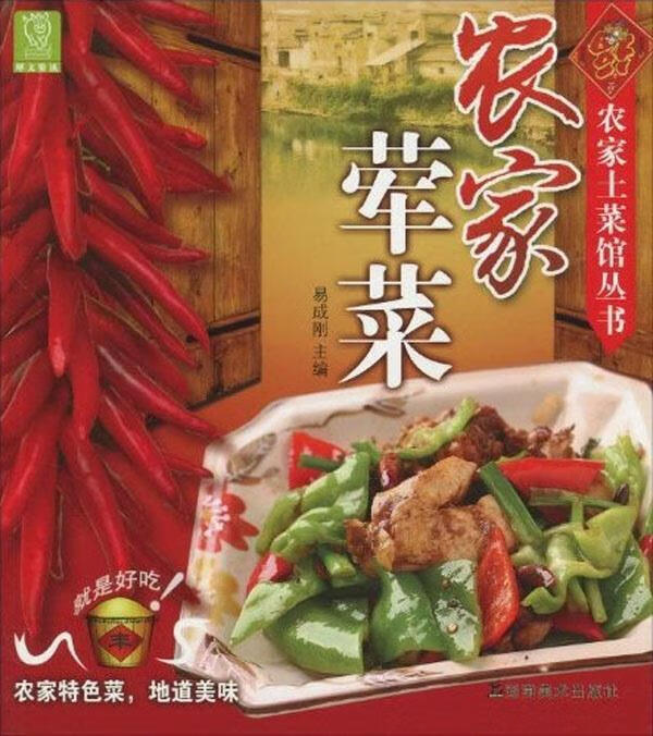 农家汤羹 易成刚 编【正版】