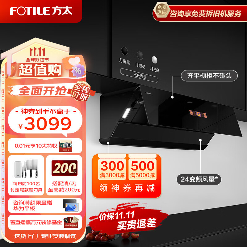 方太（FOTILE）抽吸油烟机 侧吸式家用厨房油烟机 24超大风量 挥手智控 直流变频 新月系列 月耀黑 01-F1A使用感如何?