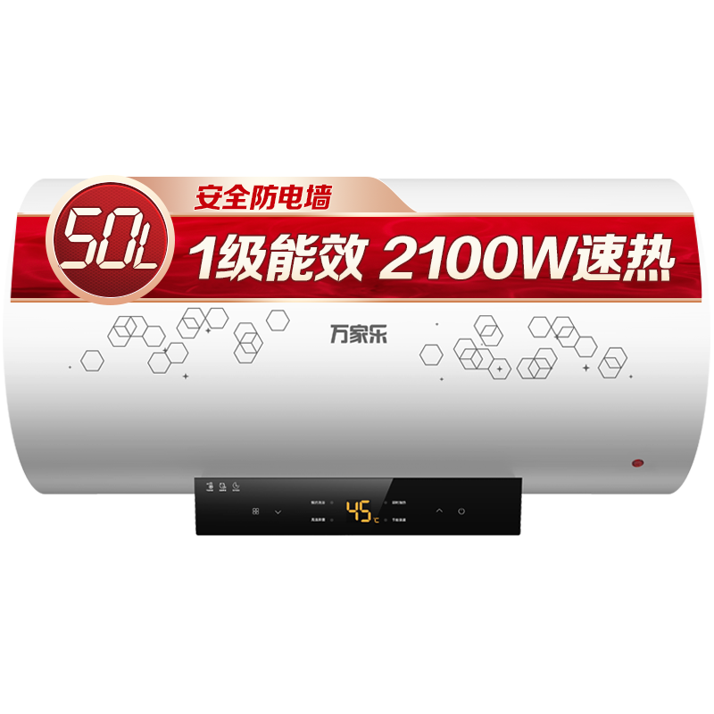 万家乐 50升电热水器 2100W家用速热 智能防冻 遥控预约 一级能效 经济节能D50-DD2