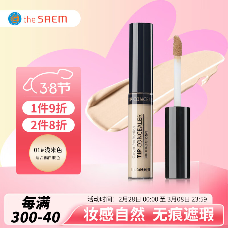 得鲜丝滑遮瑕液 遮瑕棒 韩国进口遮黑眼圈痘印斑点 01#浅米色6.5g